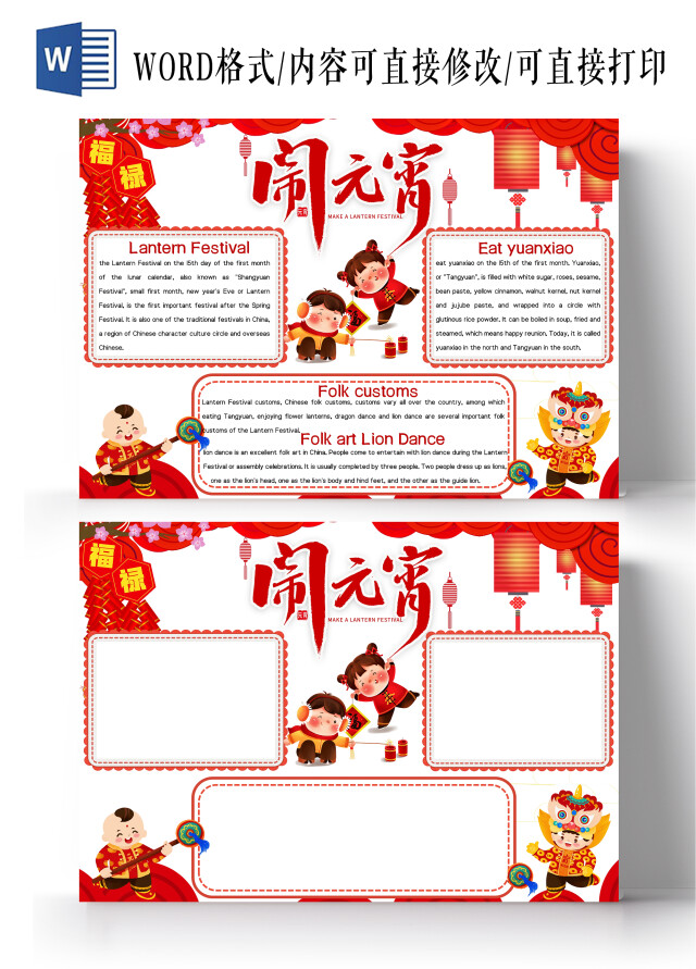 红色卡通闹元宵元宵节小报手抄报节日小报手抄报元宵节英文