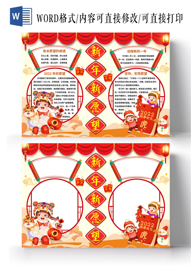 红色中国风新年新愿望 新年愿望小报手抄报