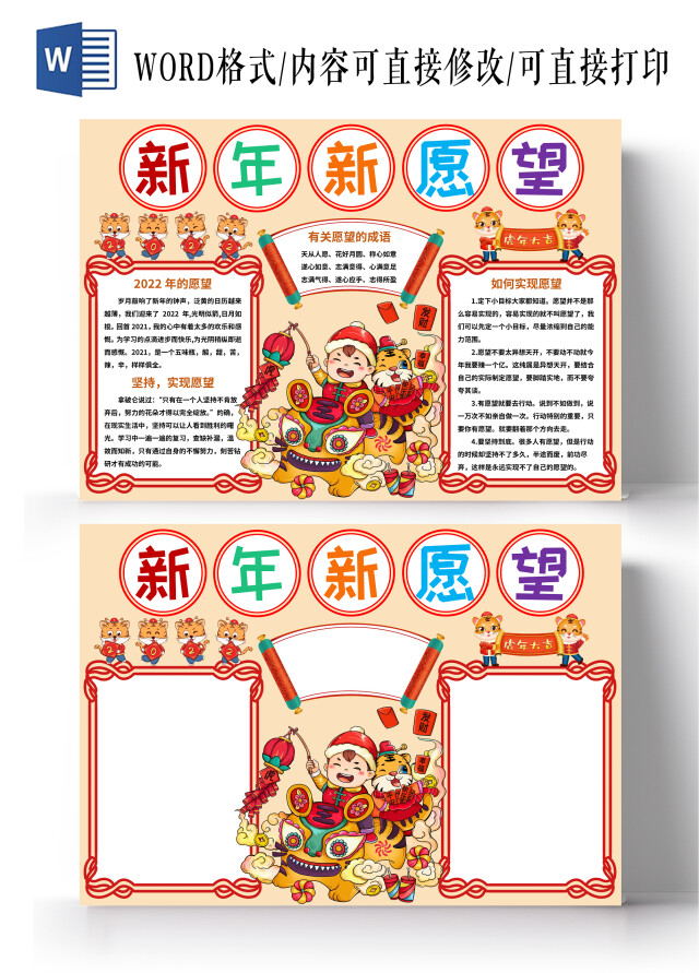 黄色卡通新年新愿望 新年愿望小报手抄报