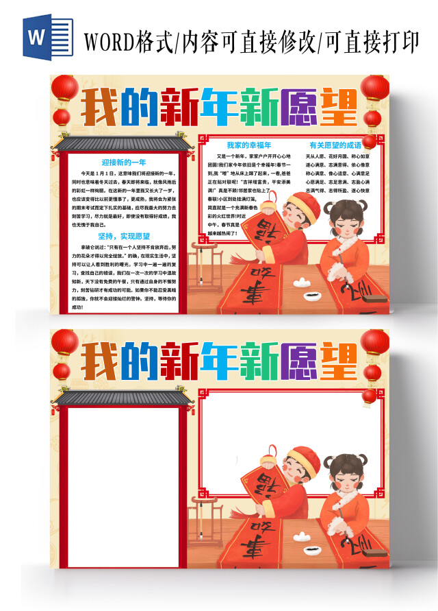 红色中国风我的新年新愿望 新年愿望小报