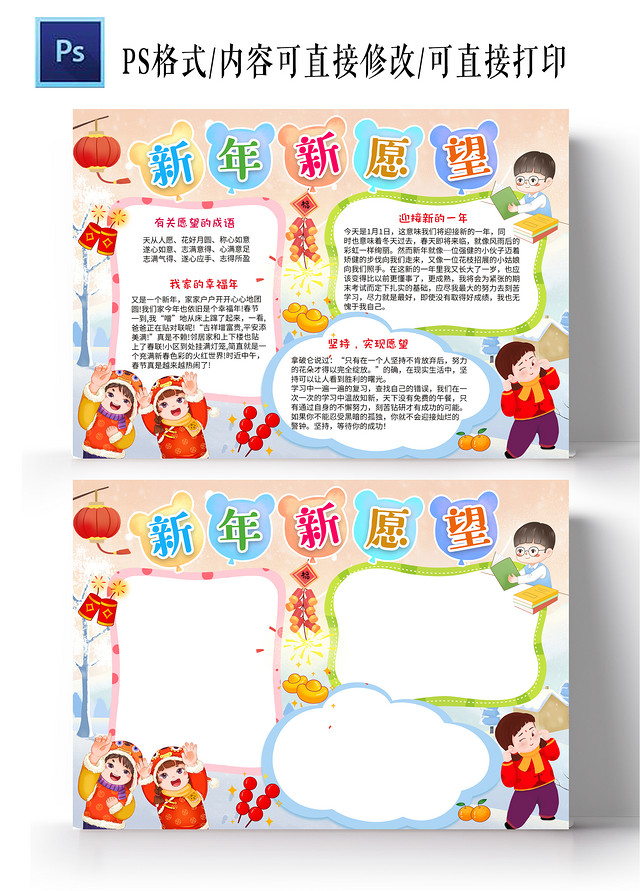 浅黄色卡通新年新愿望新年愿望节日手抄报小报