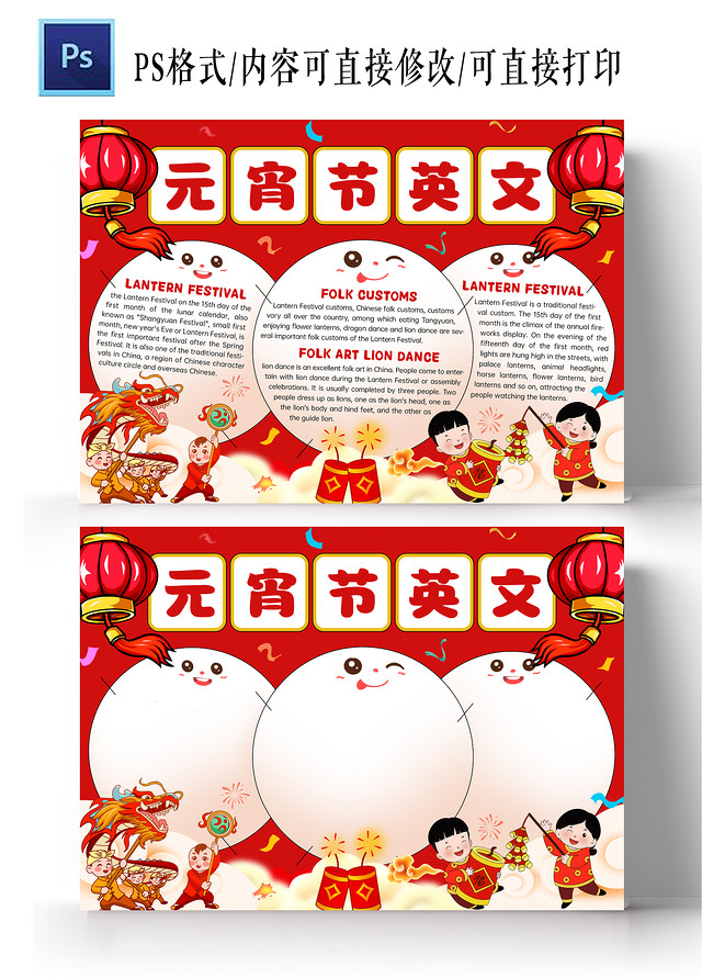 红色 喜庆 元宵节英文 小报 手抄报