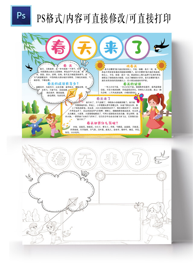 春天来了手抄报拥抱春天春游小学生电子小报模板