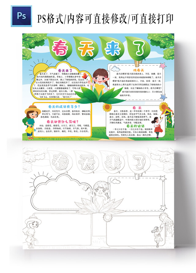 春天来了手抄报寻找春天春游郊游小学生电子小报模板