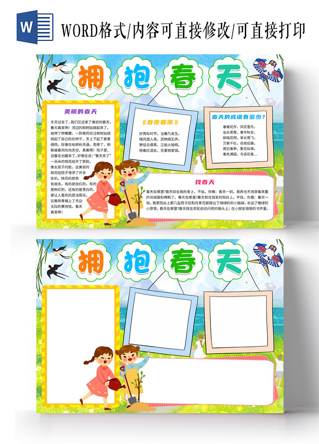 绿色卡通拥抱春天春天来了卡通小报手抄报