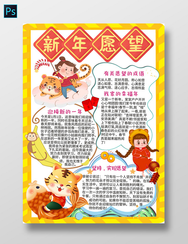白色卡通新年愿望节日手抄报卡通小报