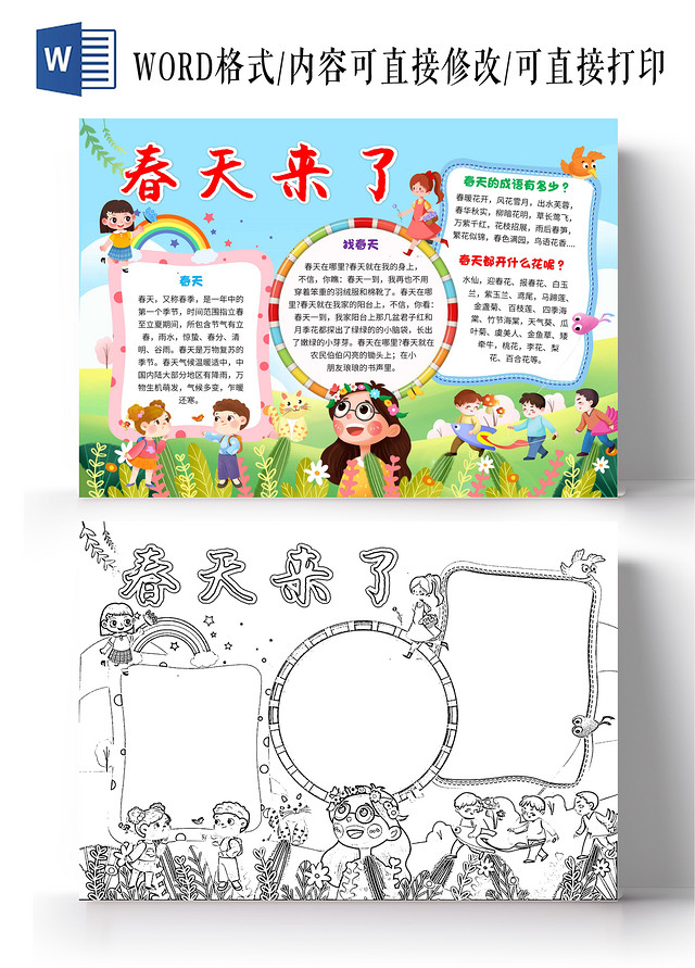 绿色卡通春天来了卡通小报手抄报