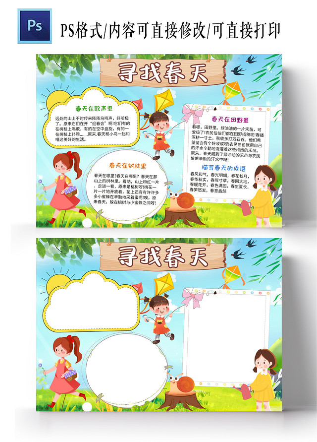 蓝色卡通寻找春天小学生手抄报卡通小报