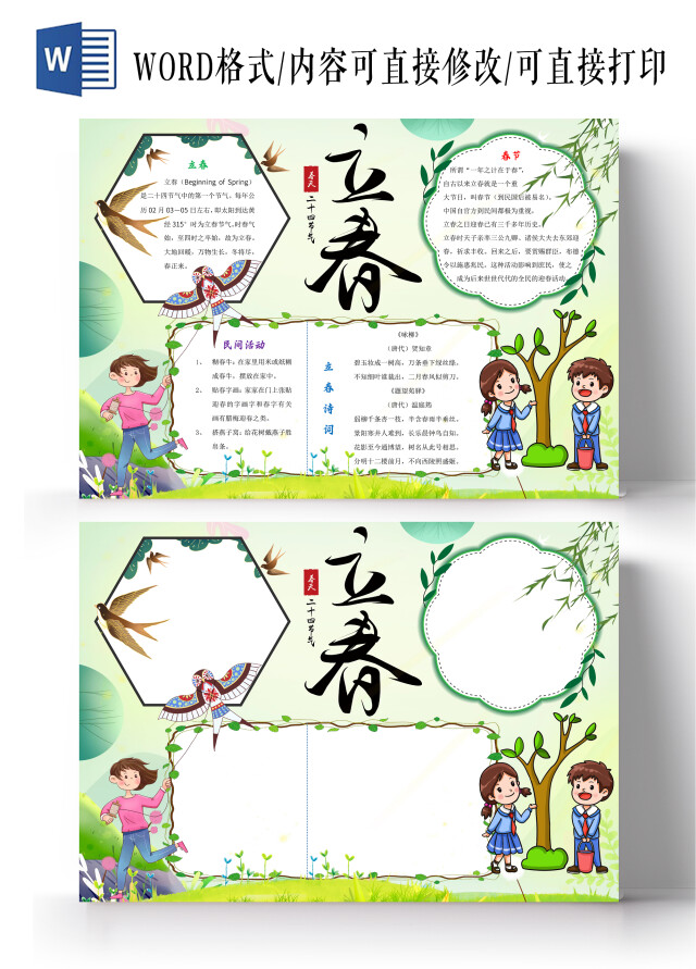 绿色卡通立春小报手抄报二十四节气小报手抄报