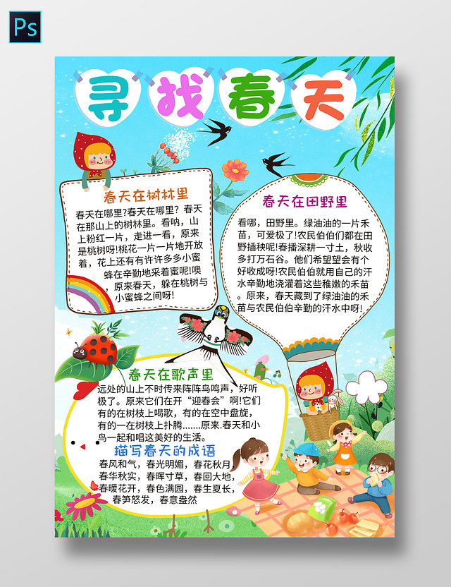 蓝色卡通寻找春天小学生手抄报卡通小报