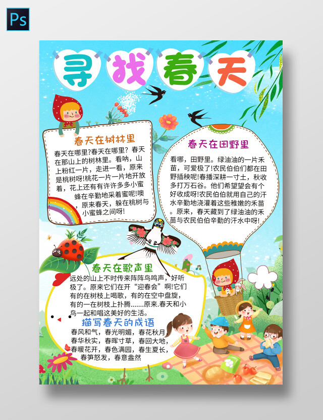 蓝色卡通寻找春天小学生手抄报卡通小报