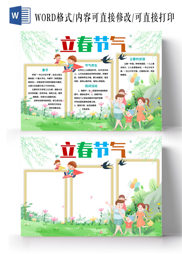 绿色卡通立春节气 立春小报手抄报