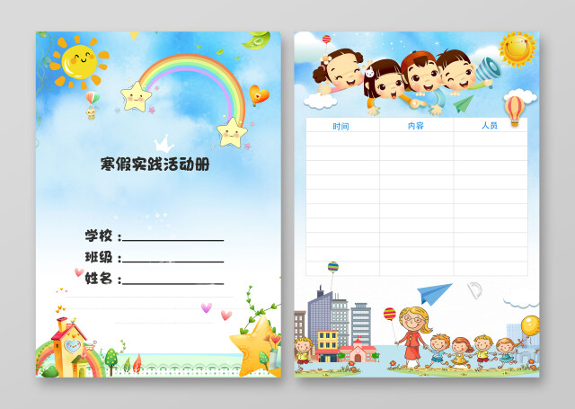 卡通蓝色背景卡通小孩寒假实践活动册