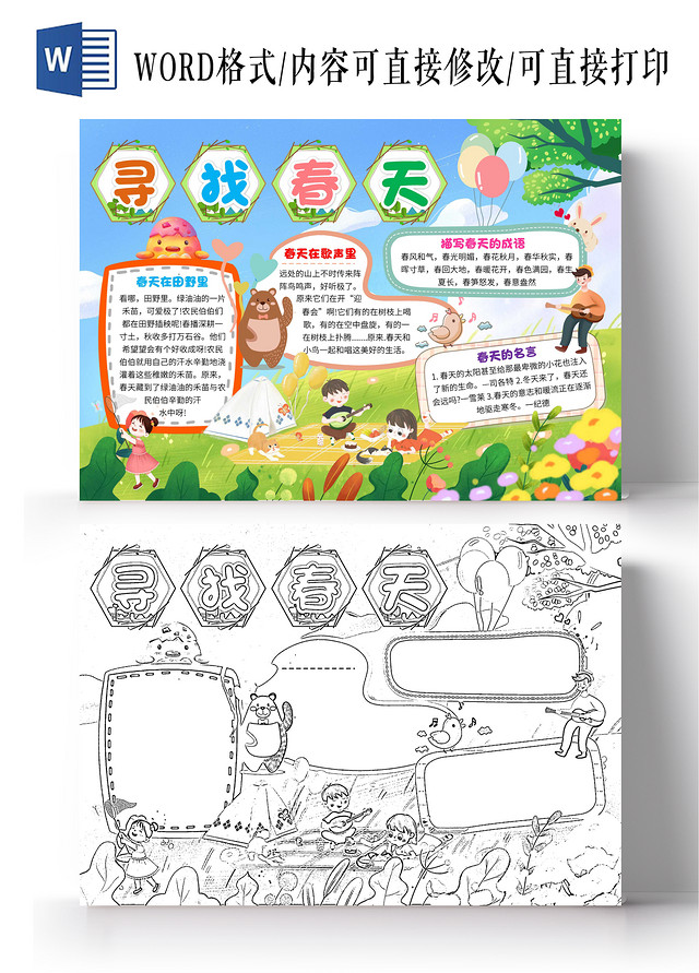 蓝色卡通寻找春天卡通小报手抄报