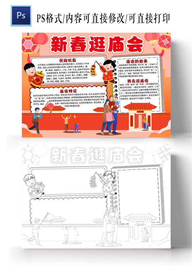 红色卡通风格新春逛庙会小报手抄报春节小报手抄报