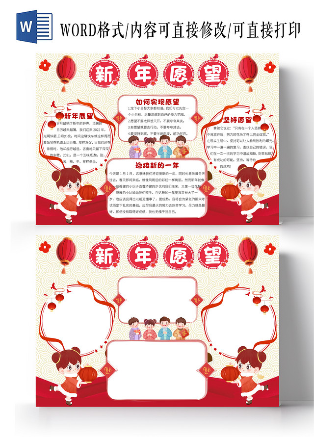 黄色卡通新年愿望小报手抄报小学生小报手抄报