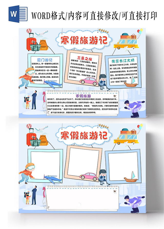 蓝色卡通寒假旅游记寒假旅游小报手抄报寒假小报手抄报