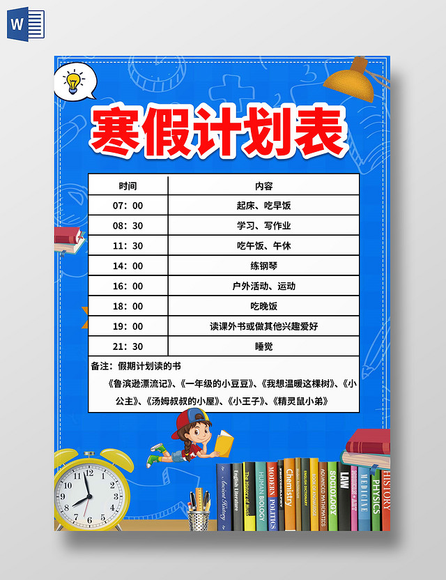 深蓝色卡通寒假计划表寒假生活计划表小报手抄报寒假手抄报