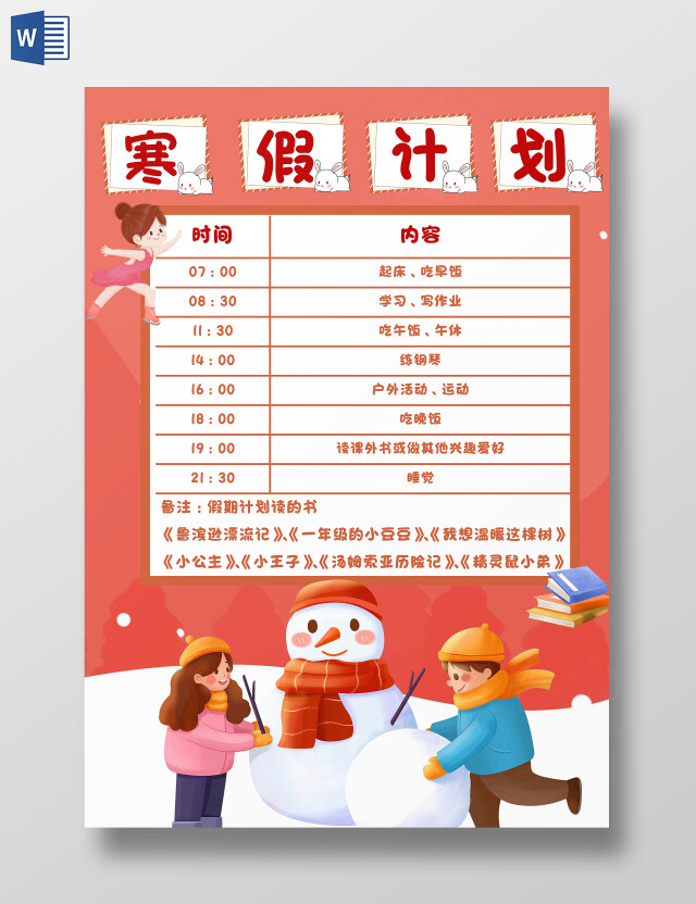 红色卡通寒假计划寒假生活计划表小报手抄报寒假手抄报