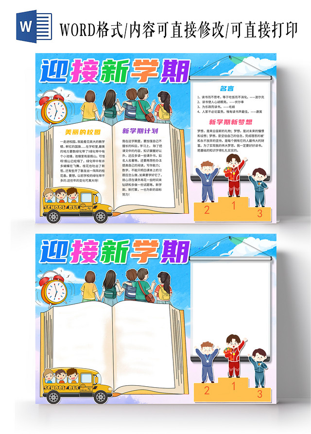 蓝色卡通迎接新学期新学期新气象卡通小报手抄报