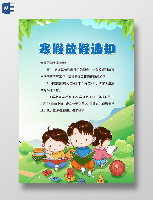 卡通风格寒假放假通知放假通知小报寒假通知