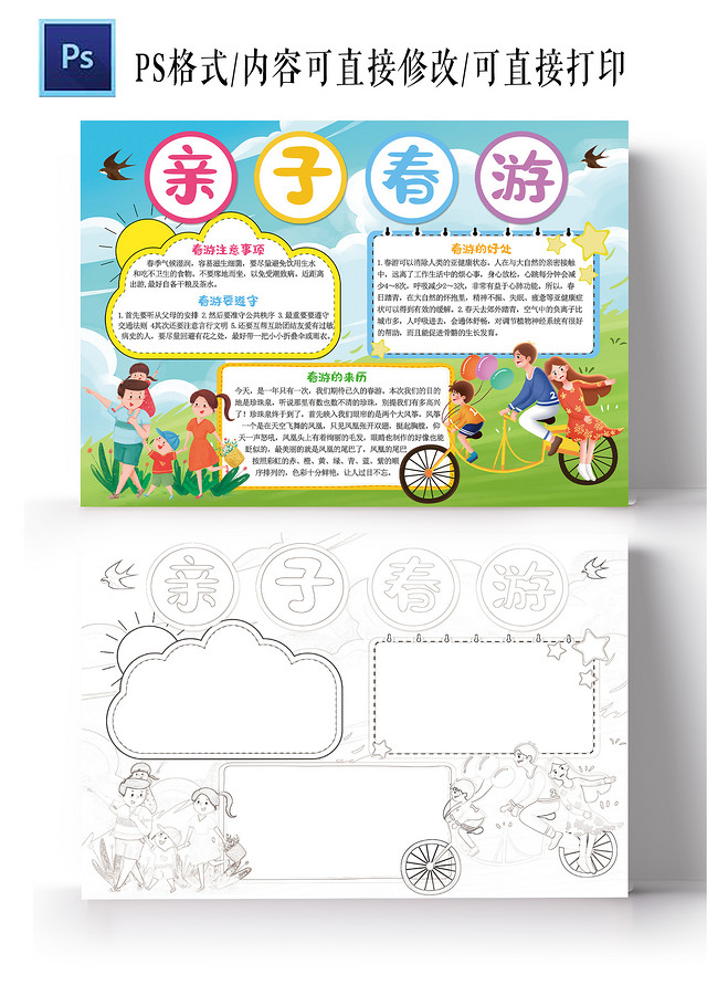 亲子春游小报春天来了一起去踏青电子手抄报模板