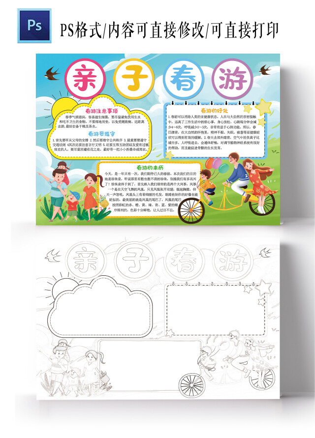 亲子春游小报春天来了一起去踏青电子手抄报模板
