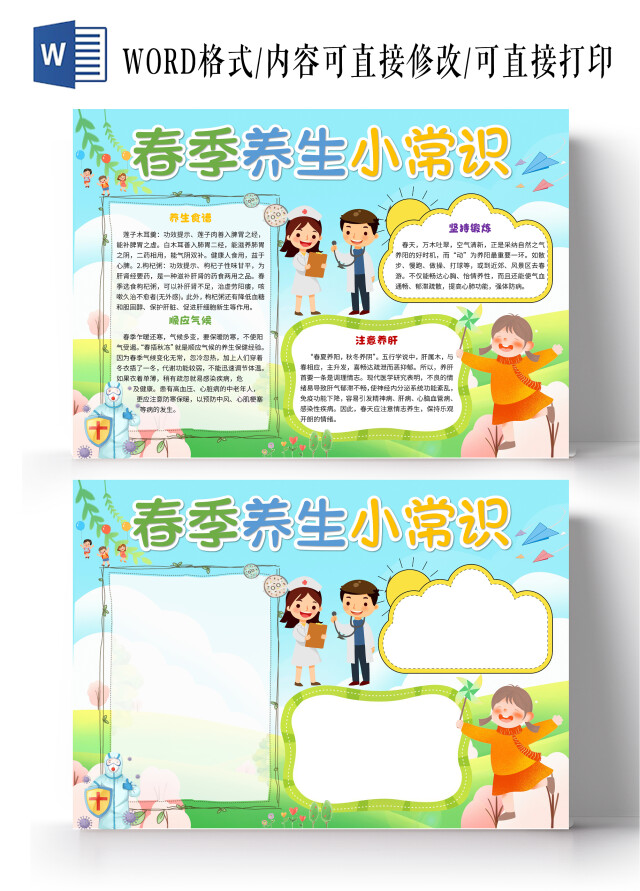绿色卡通春季养生小常识春季养生小报手抄报卡通小报手抄报