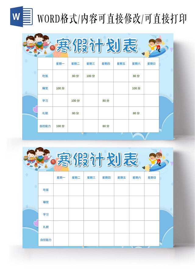 蓝色卡通寒假生活计划表寒假手抄报卡通小报手抄报