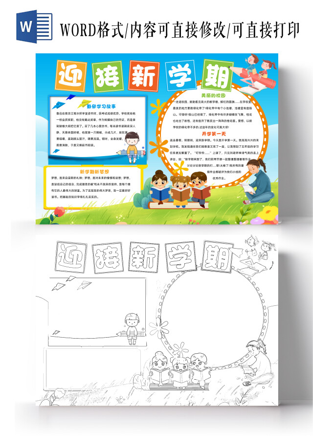 蓝色卡通迎接新学期小报手抄报卡通小报手抄报新学期新气象