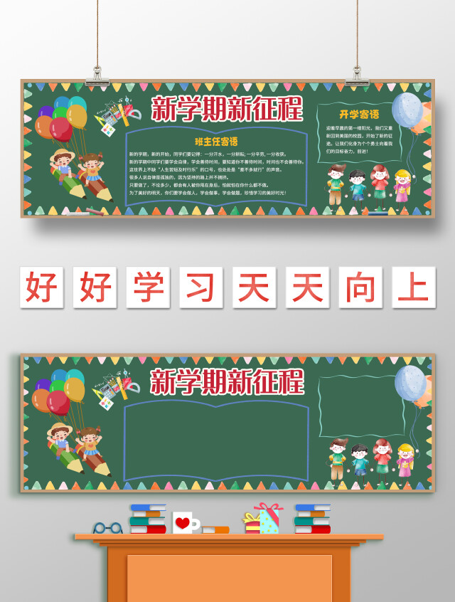 绿色卡通新学期新征程语文黑板报卡通黑板报新学期黑板报