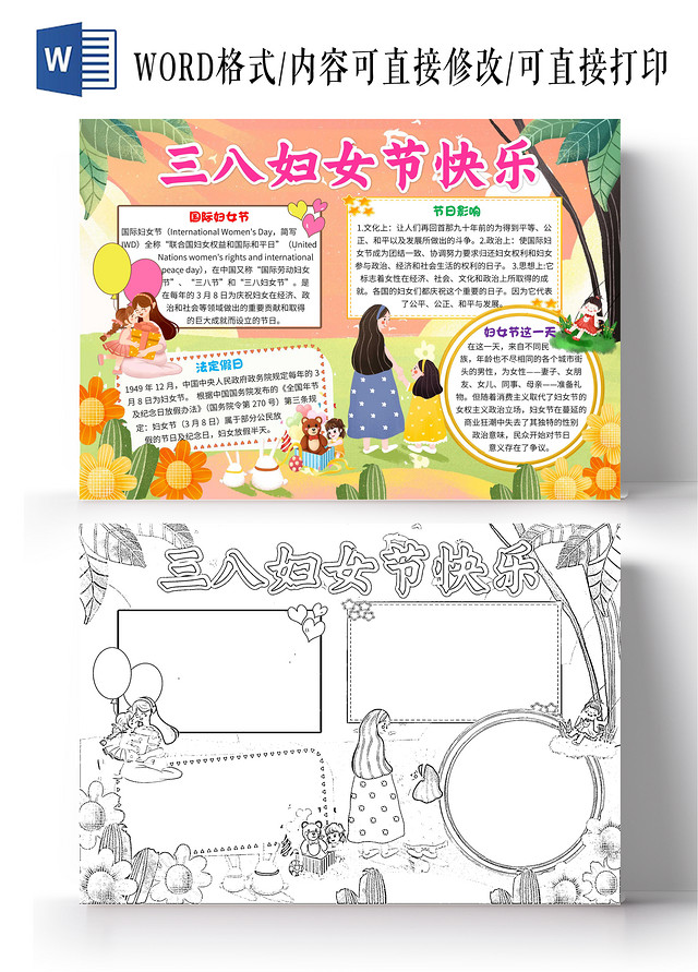 绿色卡通三八妇女节快乐妇女节卡通小报手抄报