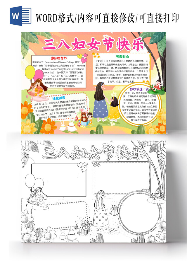 绿色卡通三八妇女节快乐妇女节卡通小报手抄报