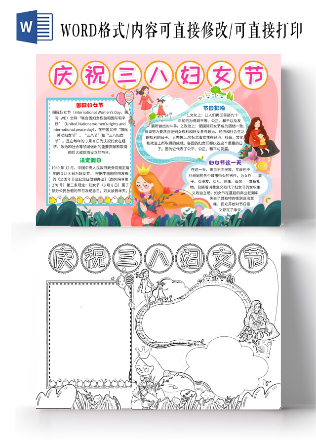 粉色卡通庆祝三八妇女节妇女节卡通小报手抄报