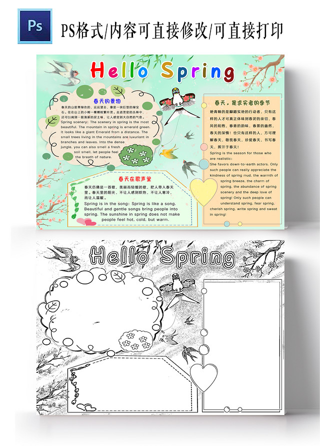 青色卡通HELLOSPRING春天英语小报手抄报