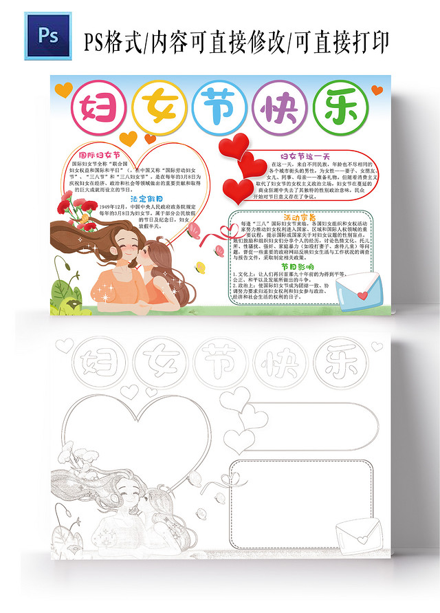 妇女节小报三八妇女节小学生电子手抄报模板