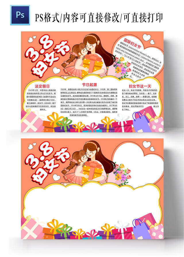 红色 卡通  38妇女节 妇女节 小报手抄报