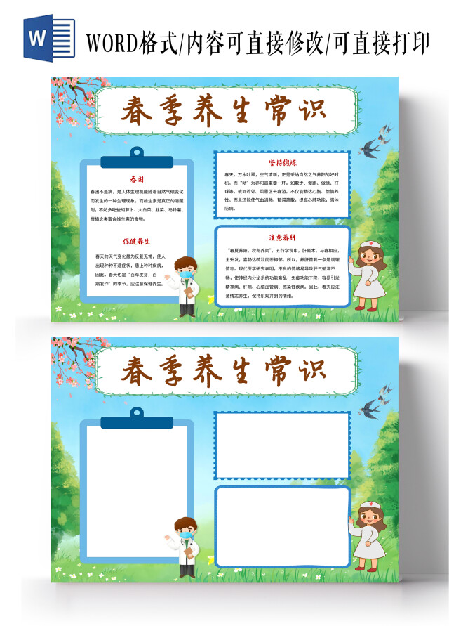 蓝色背景卡通春季养生常识语文小报手抄报卡通小报手抄报