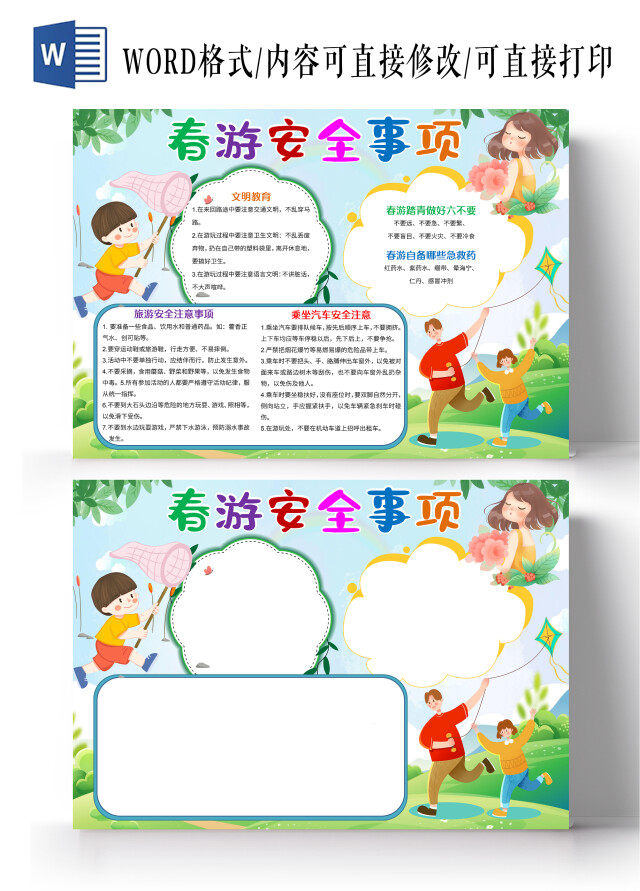 绿色卡通春游安全事项小报手抄报