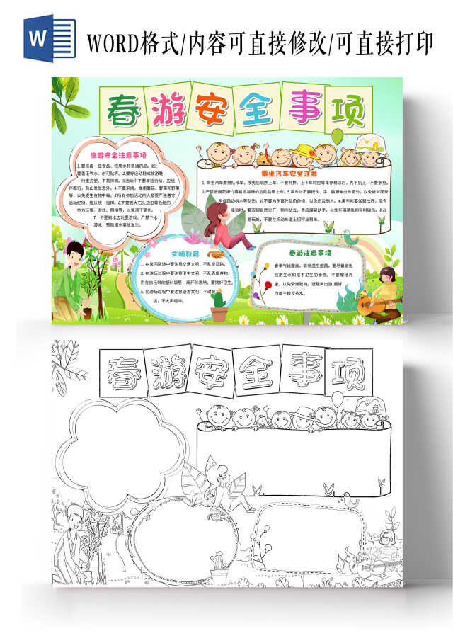绿色卡通春游安全事项小报手抄报卡通小报手抄报