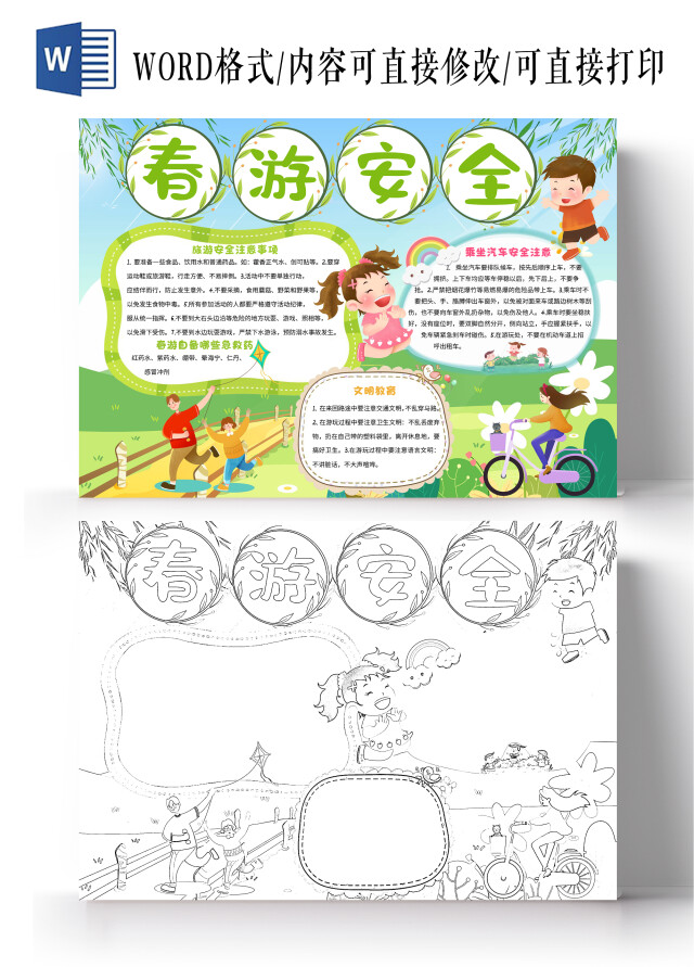 绿色卡通春游安全小报手抄报卡通小报手抄报