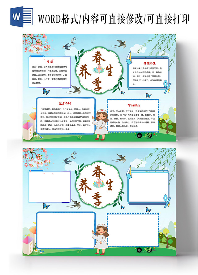 青色卡通春季养生语文小报手抄报卡通小报手抄报