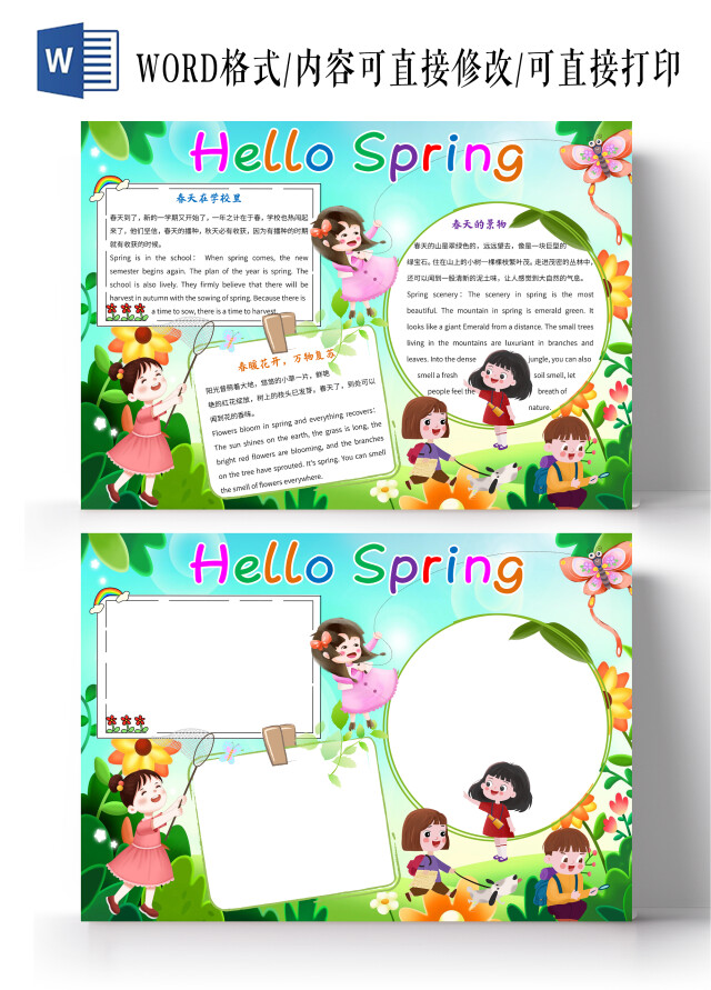 绿色卡通你好春天英文小报手抄报春天英语