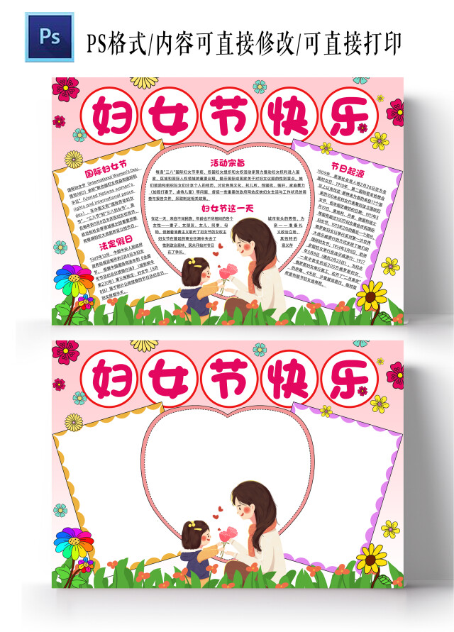 粉红色 卡通 手绘 妇女节快乐 妇女节 小报 手抄报