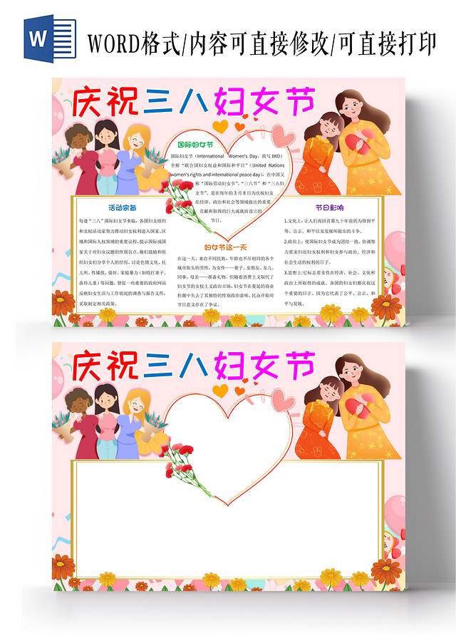 粉色卡通庆祝三八妇女节小报手抄报