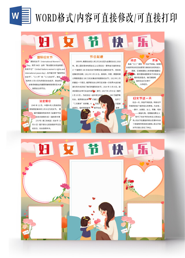 暖色卡通背景妇女节快乐小报手抄报