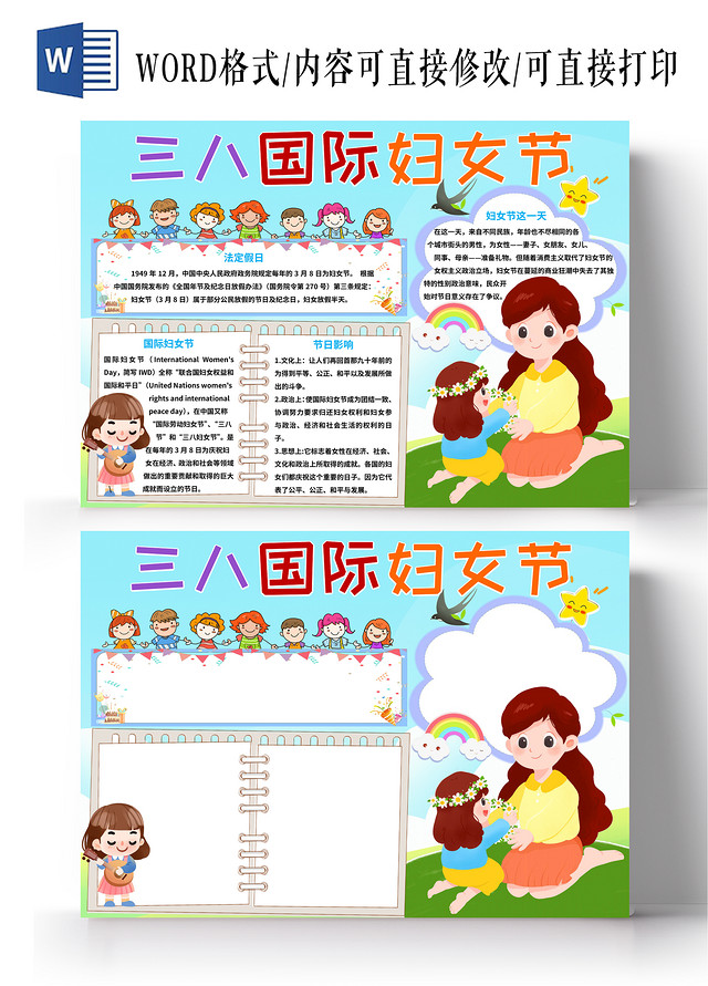 蓝色三八国际妇女节 妇女节小报手抄报