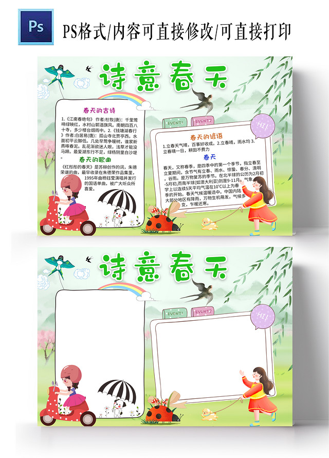 绿色卡通诗意春天小学生手抄报卡通小报