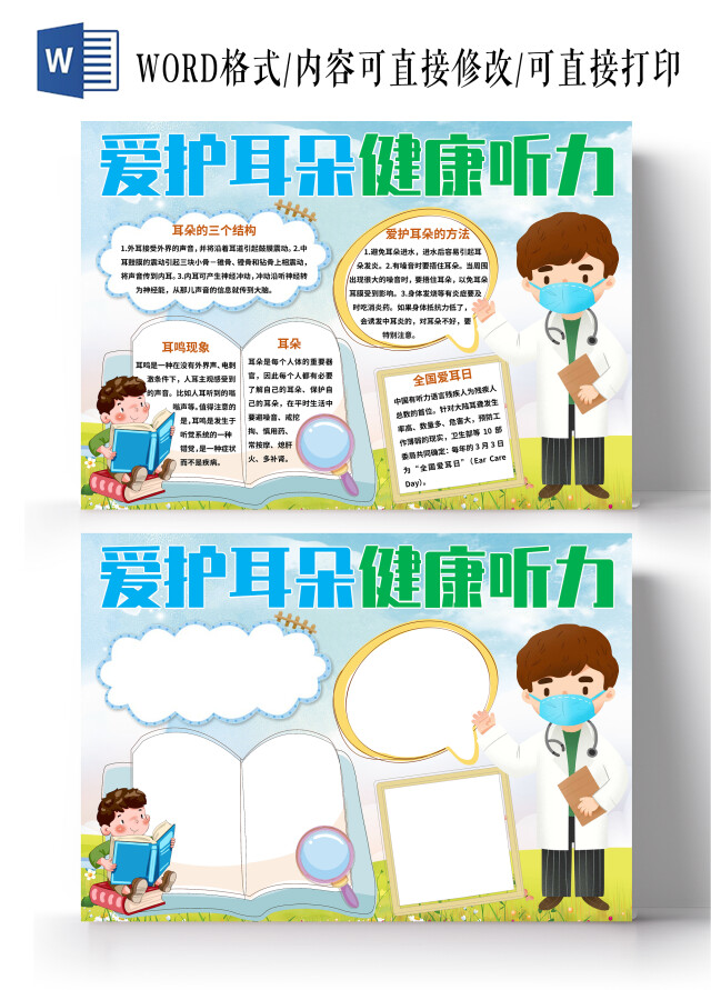 蓝色爱护耳朵健康听力 爱护耳朵保护听力小报