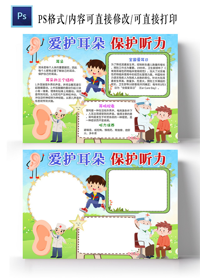 蓝色卡通爱护耳朵保护听力小学生手抄报小报